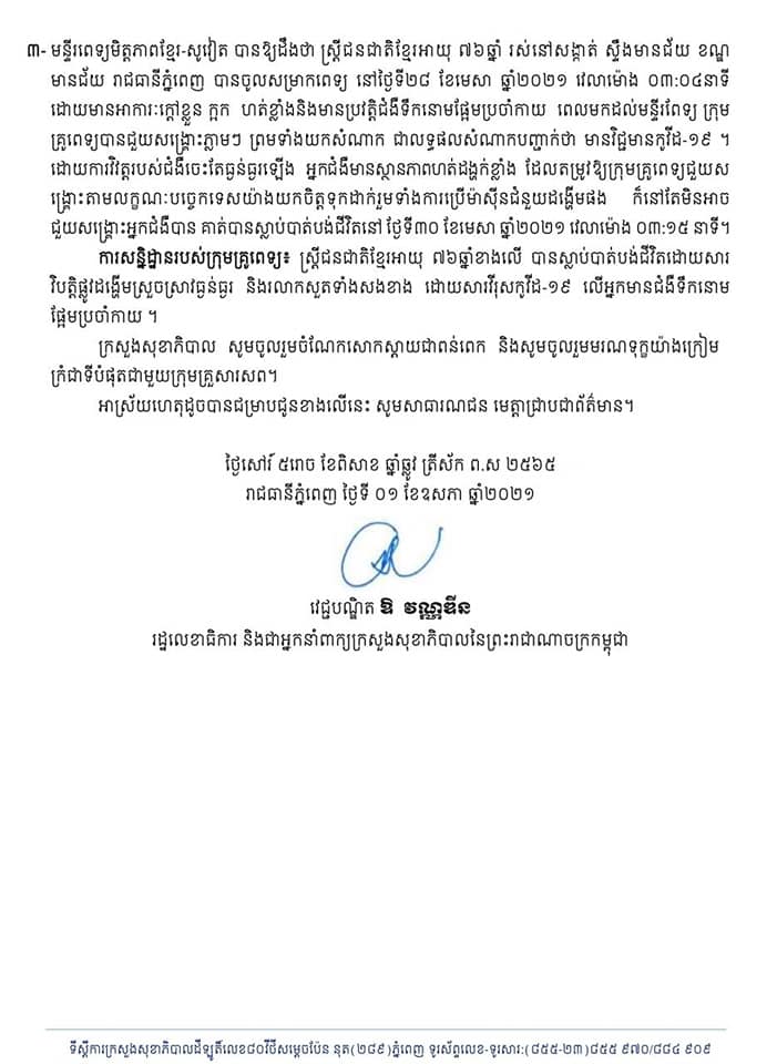 ករណីស្លាប់
