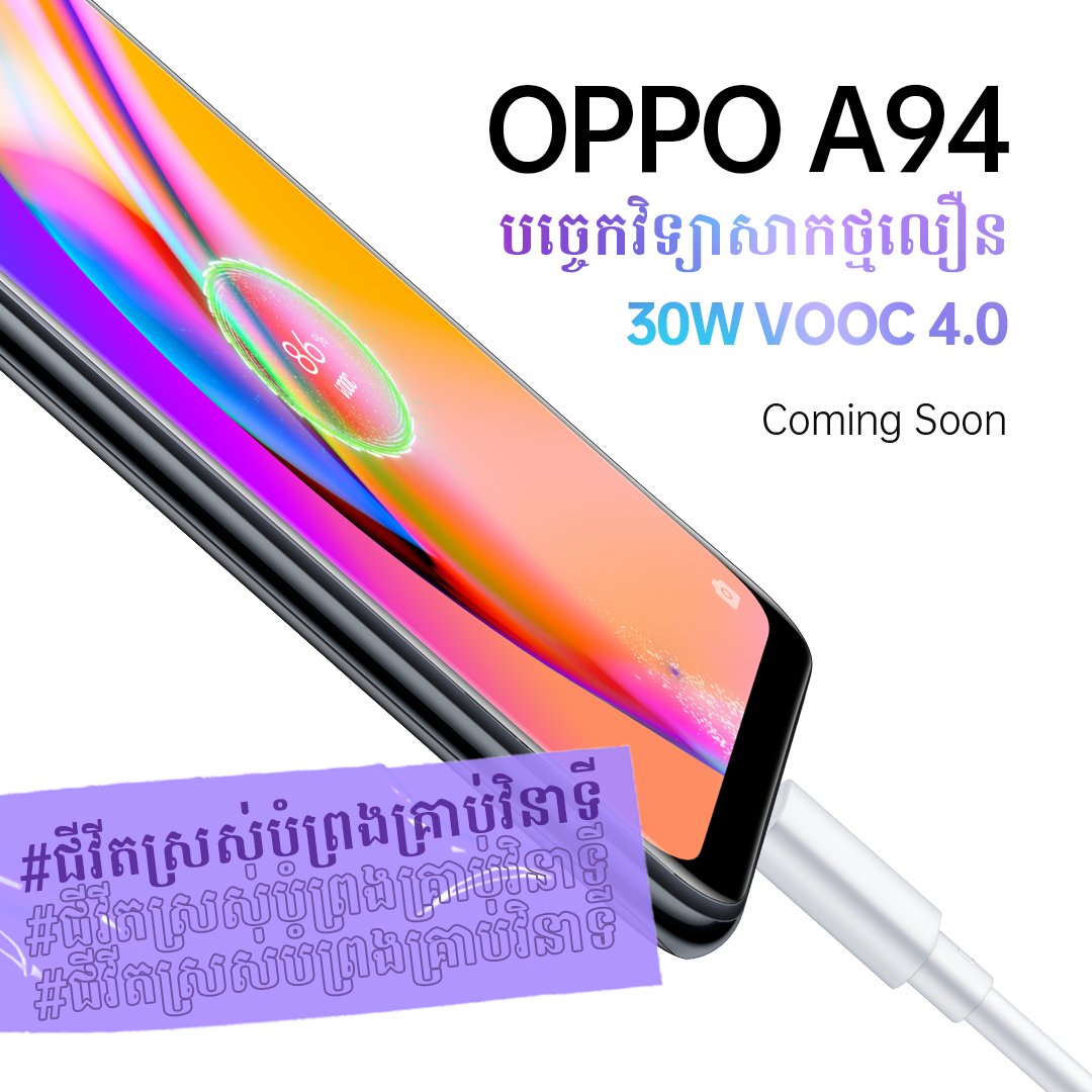&nbsp; &nbsp;ស្មាតហ្វូនស៊េរីថ្មី OPPO A94