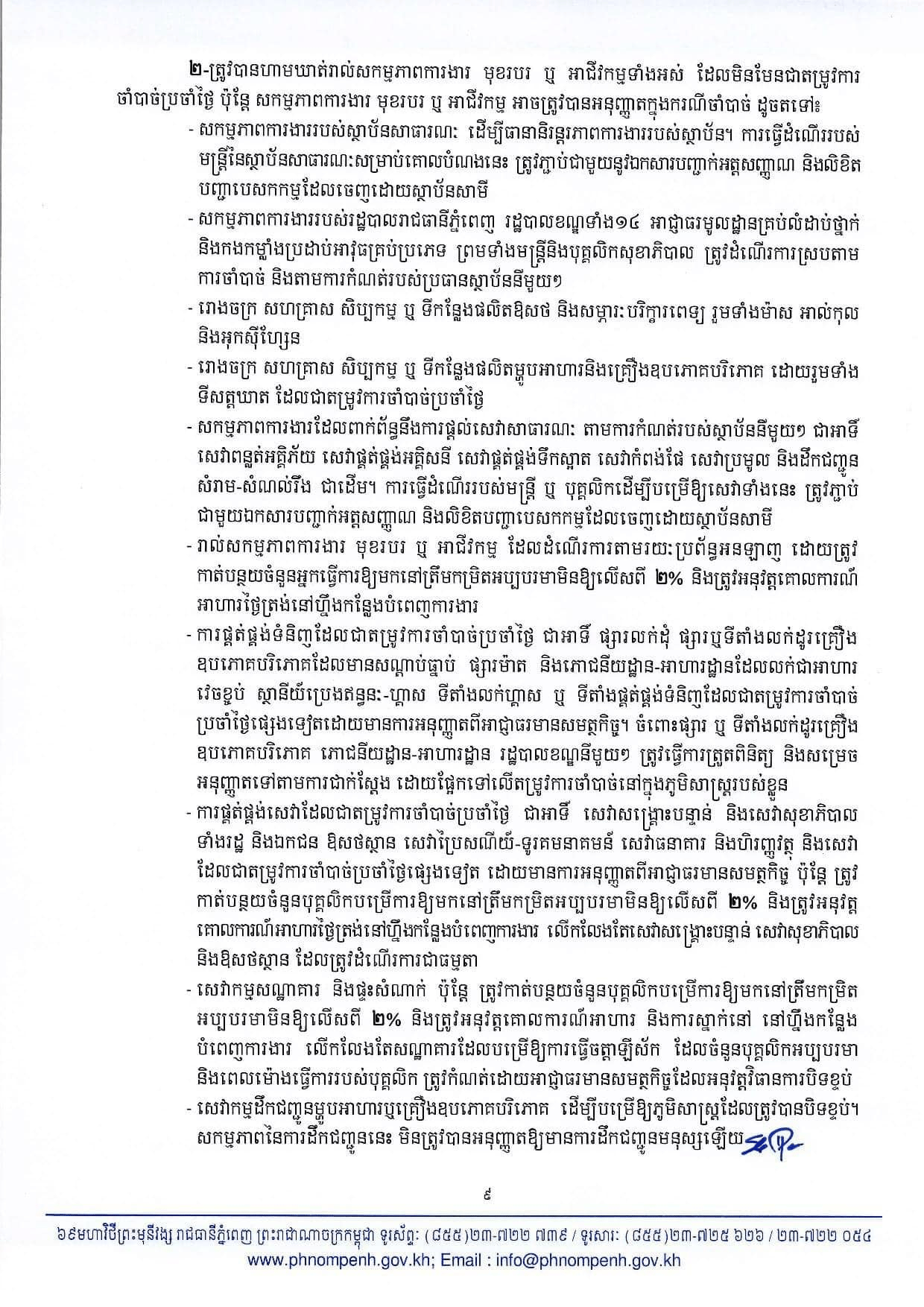 សេចក្តីសម្រេចរបស់សាលារាជធានីភ្នំពេញ​