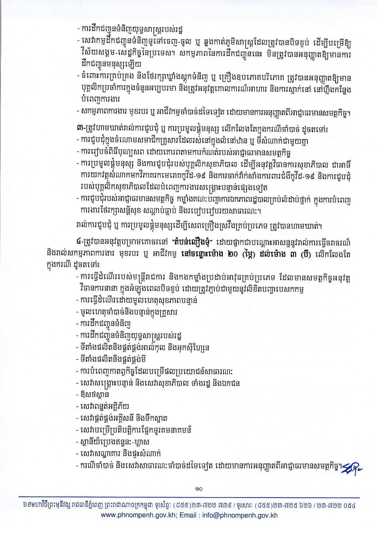 សេចក្តីសម្រេចរបស់សាលារាជធានីភ្នំពេញ​