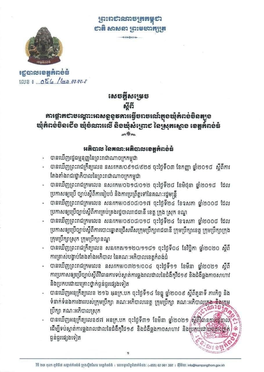 លិខិតជូនដំណឹង