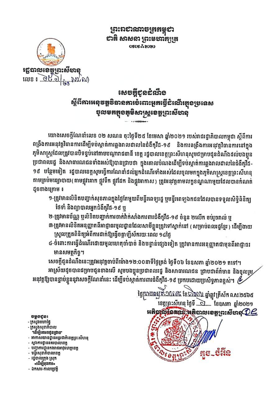 សេ​​ចក្ដីជូនដំណឹងលម្អិត