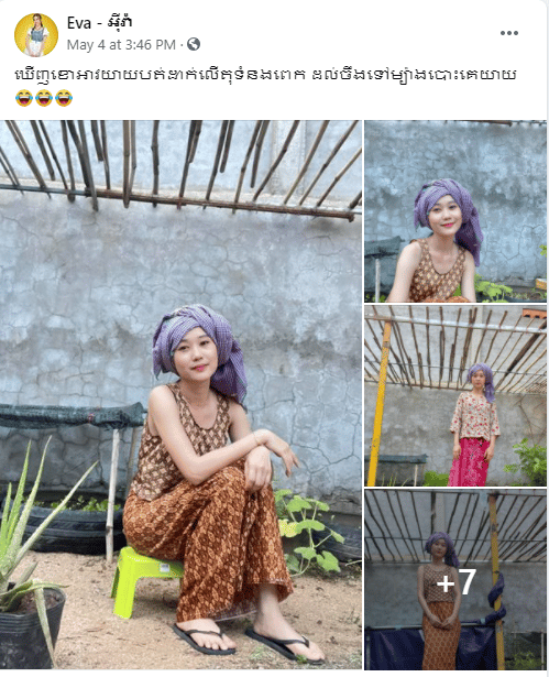 កញ្ញា អ៊ីវ៉ា