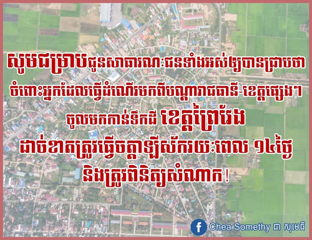 សាររបស់អភិបាលខេត្តព្រៃវែង