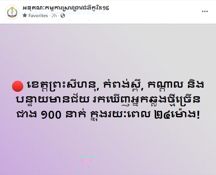 ការបង្ហោះរបស់ផេក