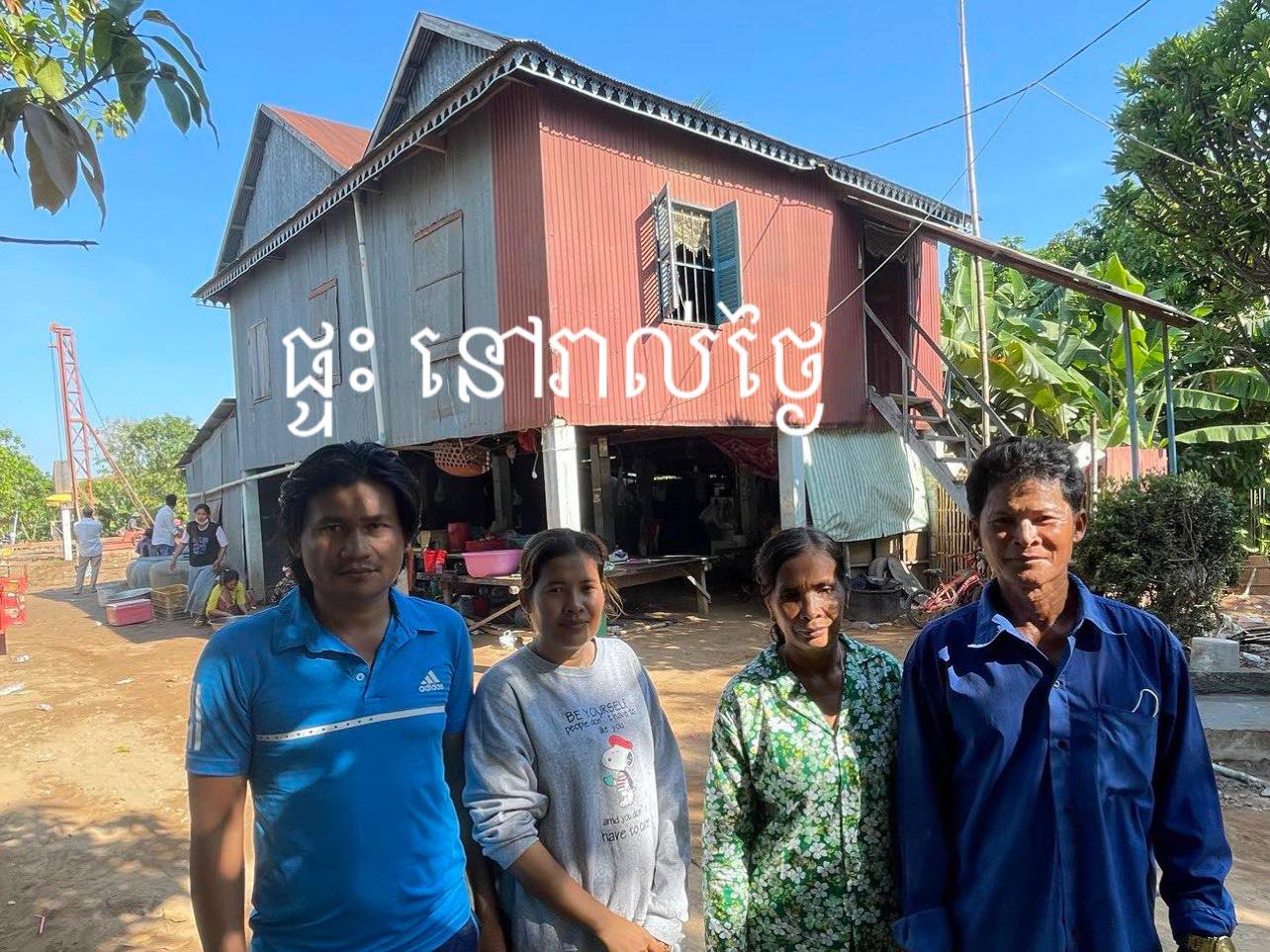 នាយពាក់មី ប្រពន្ធ និងឪពុកម្តាយក្មេក