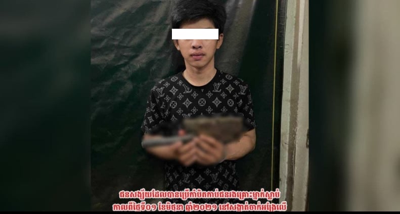ជនសង្ស័យឈ្មោះ សុខ ហៃ ហៅ យ៉ាវ