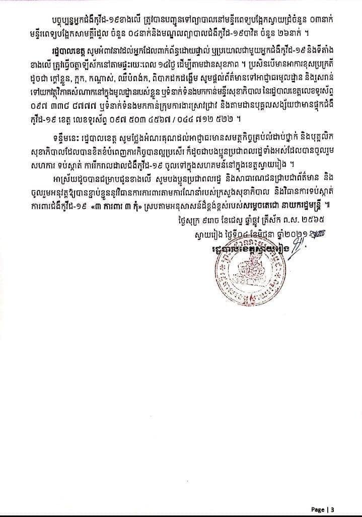 ខេត្ដស្វាយរៀង&nbsp;