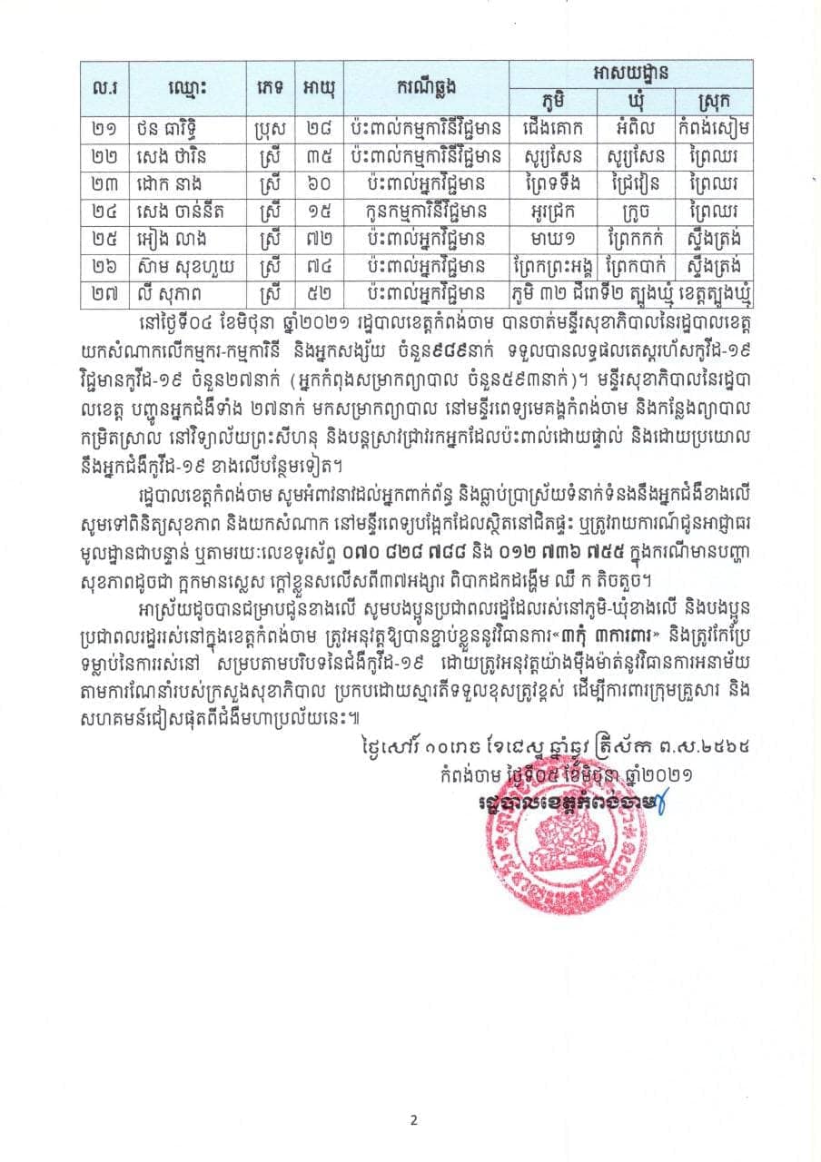 សេចក្ដីប្រកាសព័ត៌មាន