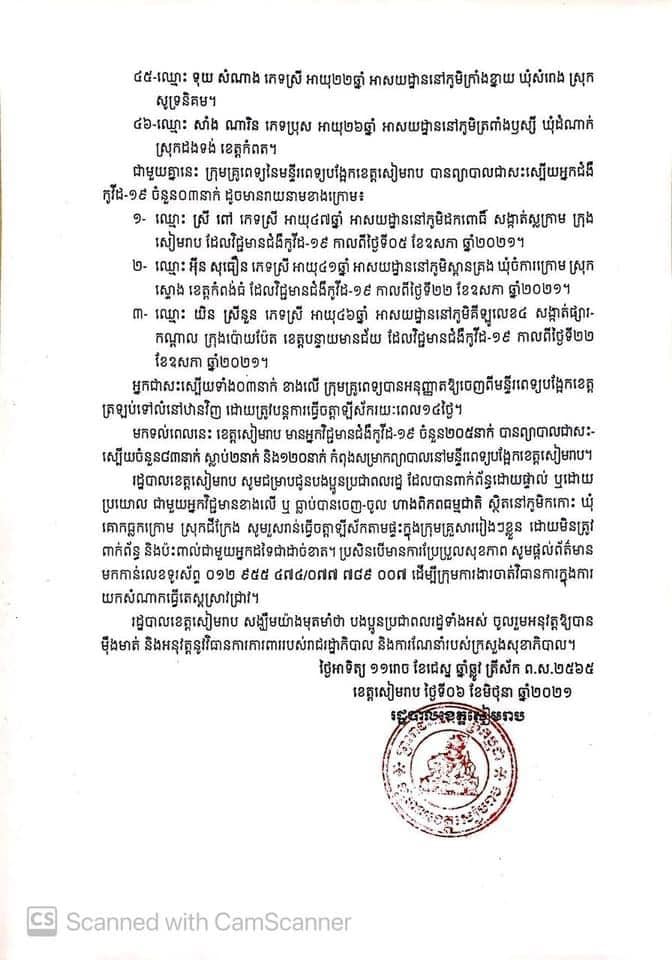 ខេត្ដសៀមរាប&nbsp;