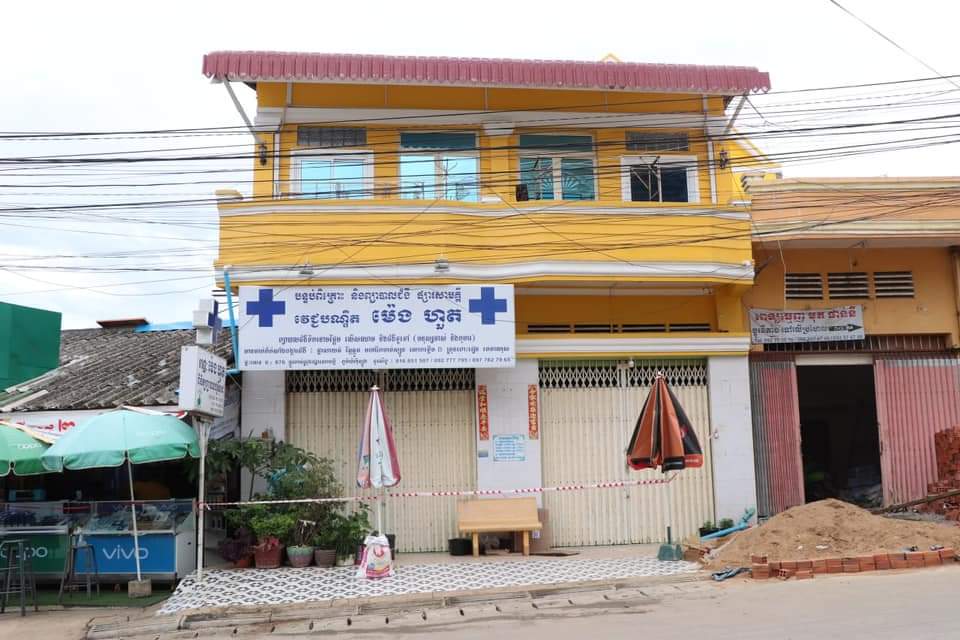 បន្ទប់ពិគ្រោះ និងព្យាបាលជំងឺទូទៅ ម៉េង ហួត