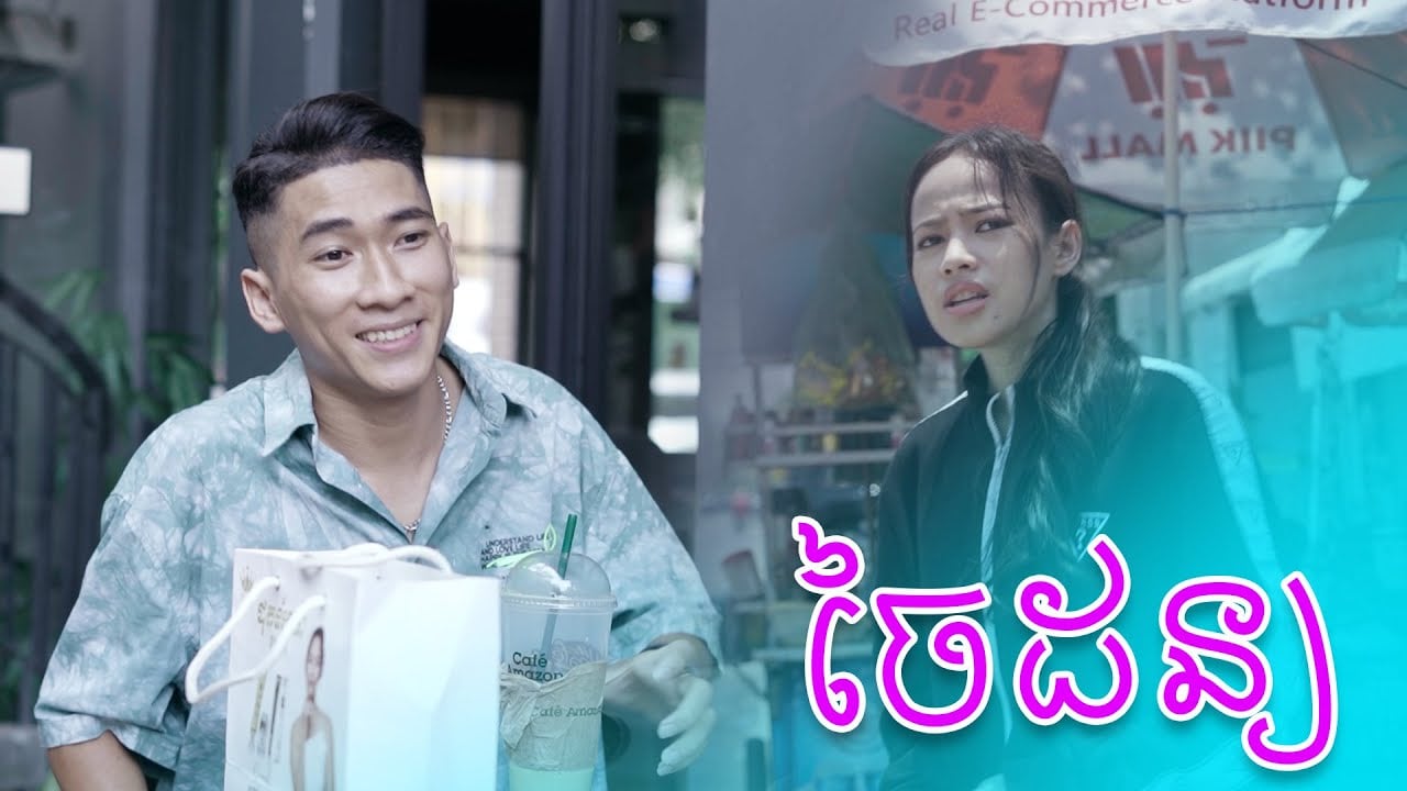 ភាគ១