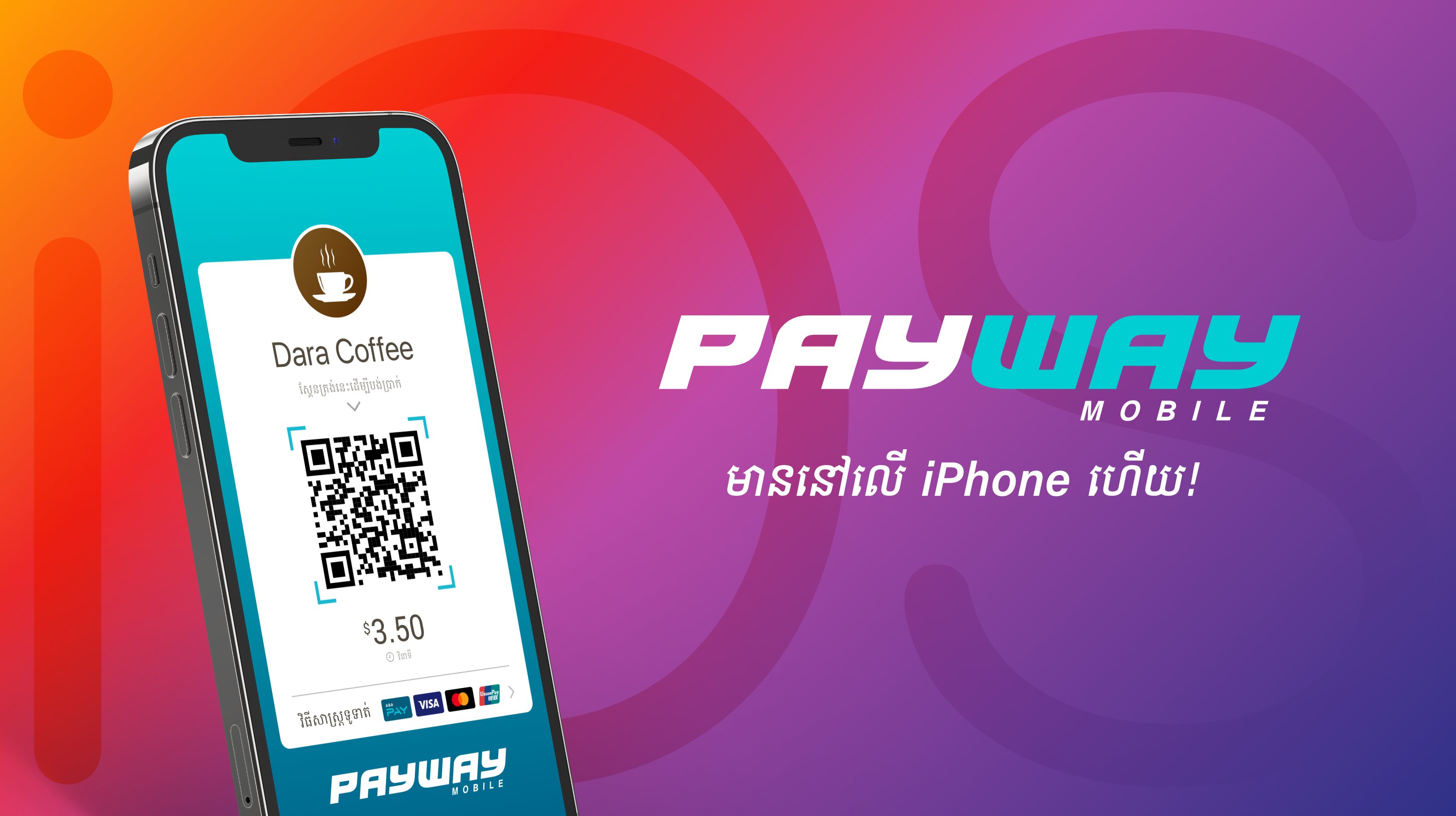 កម្មវិធី PayWay Mobile មាននៅលើ iOS ហើយ