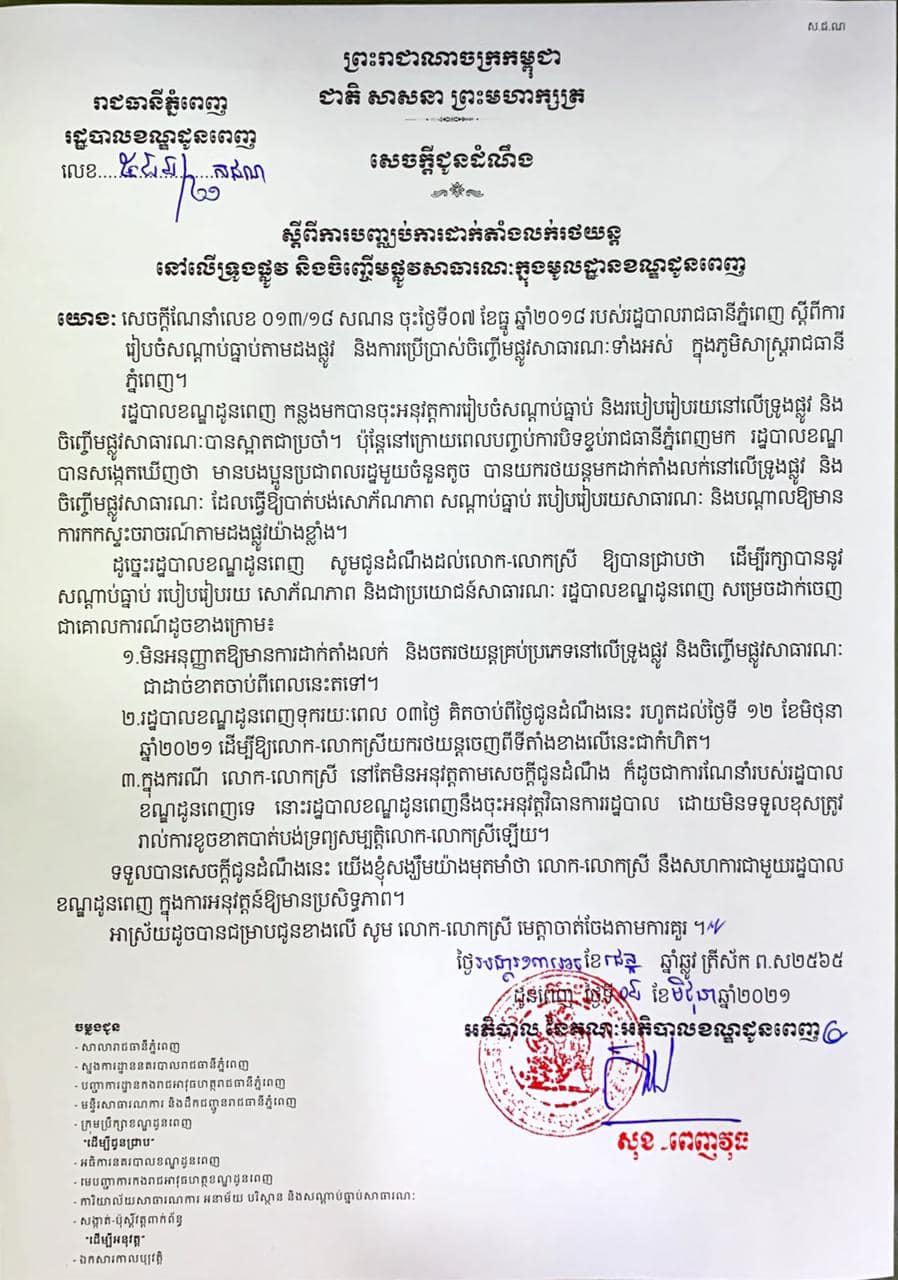 សេចក្ដីជូនដំណឹង