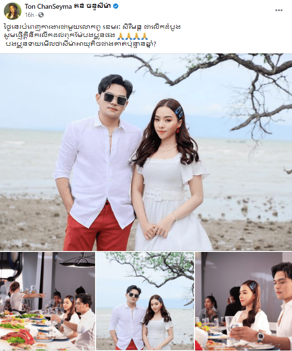 កញ្ញា តន់ចន្ទសីំម៉ា និងលោក ខេមរ: សិរីមន្ត&nbsp;