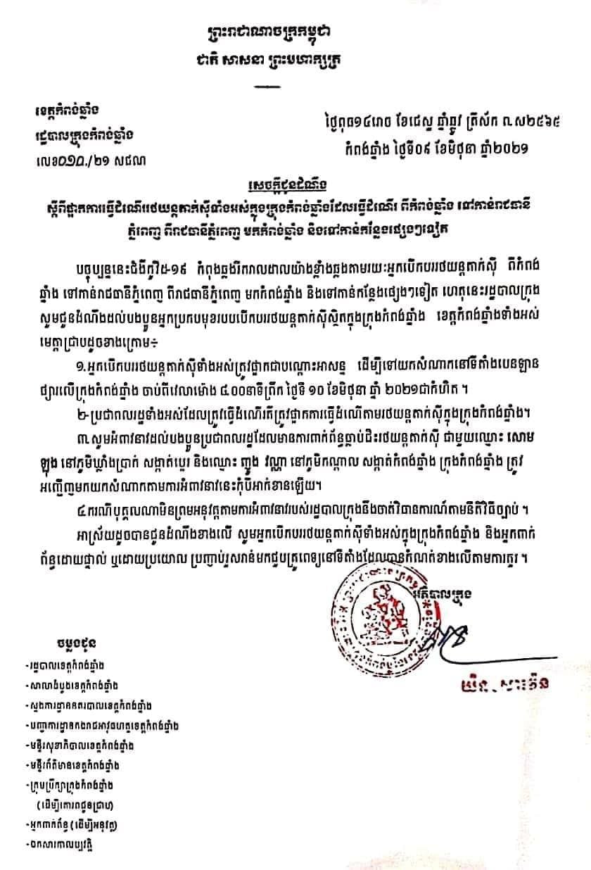 សេចក្ដីជូនដំណឹង