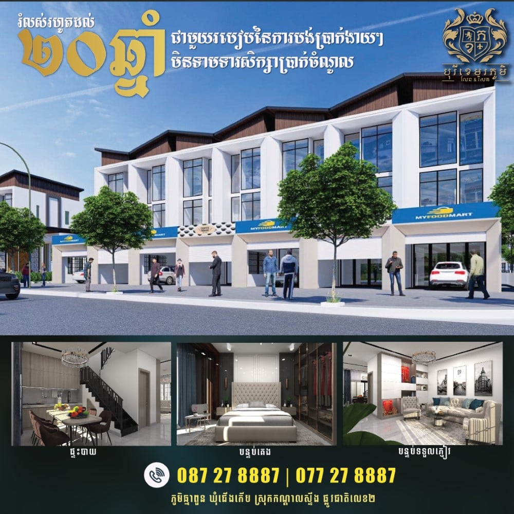បុរីខេមរភូមិ