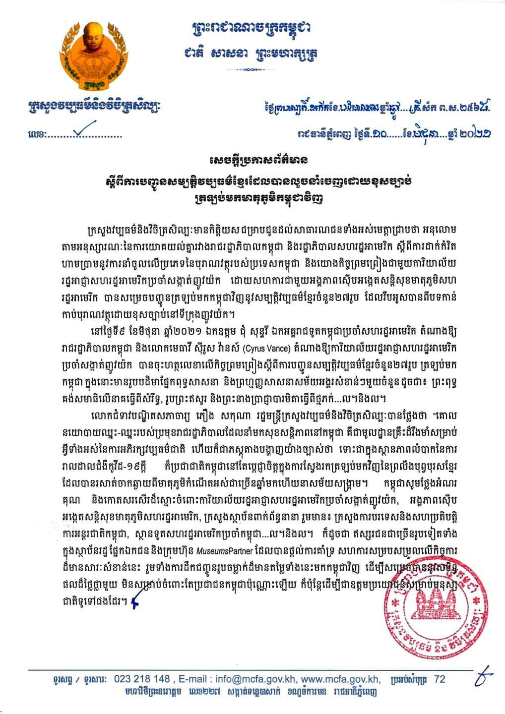 ក្រសួងវប្បធម៌និងវិចិត្រសិល្បៈ