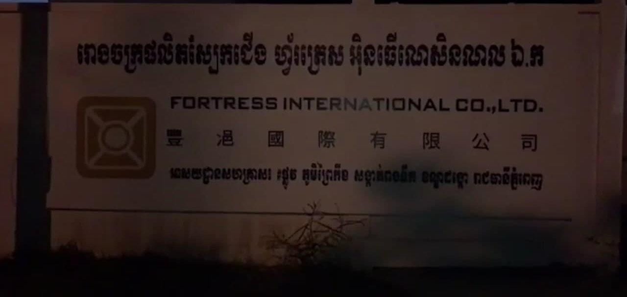 រោងចក្រហ្វ័រត្រេស