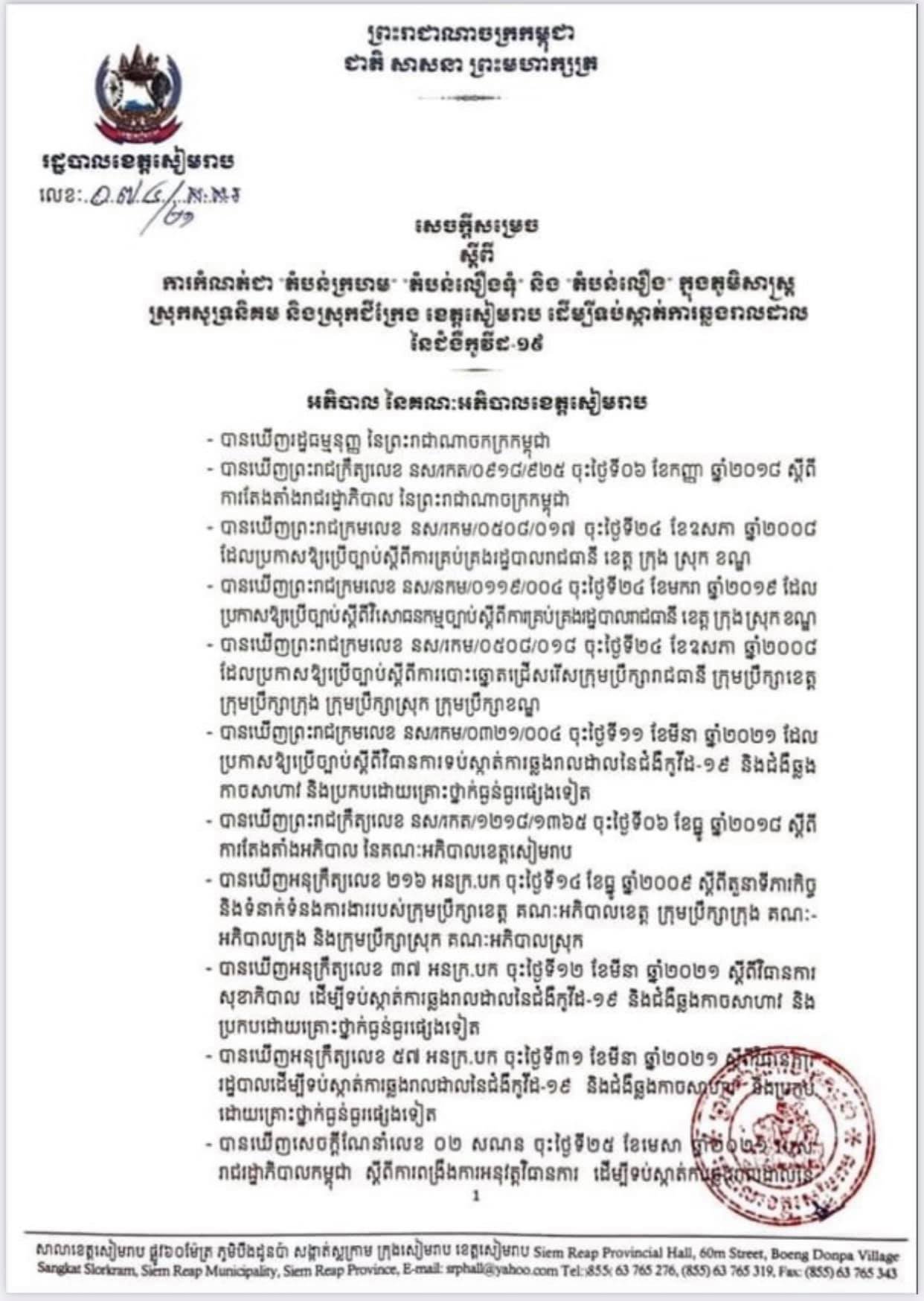 វិធានចែងក្នុងតំបន់ក្រហម លឿងទុំ និងលឿង
