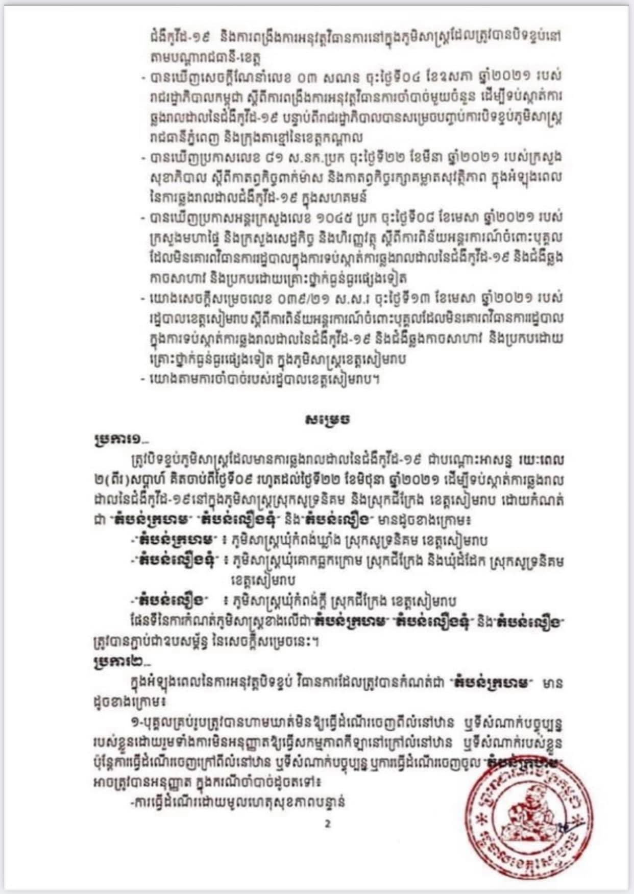 វិធានចែងក្នុងតំបន់ក្រហម លឿងទុំ និងលឿង