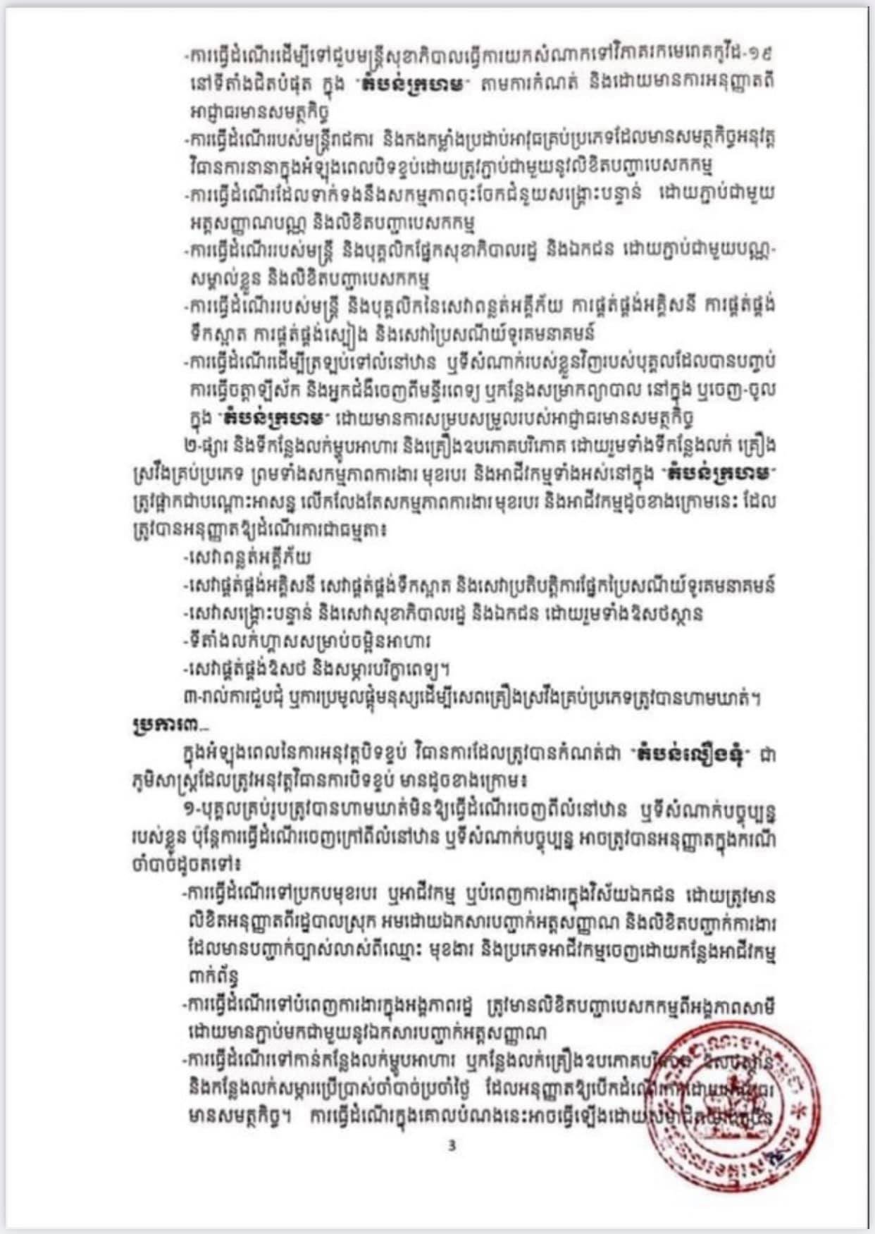វិធានចែងក្នុងតំបន់ក្រហម លឿងទុំ និងលឿង
