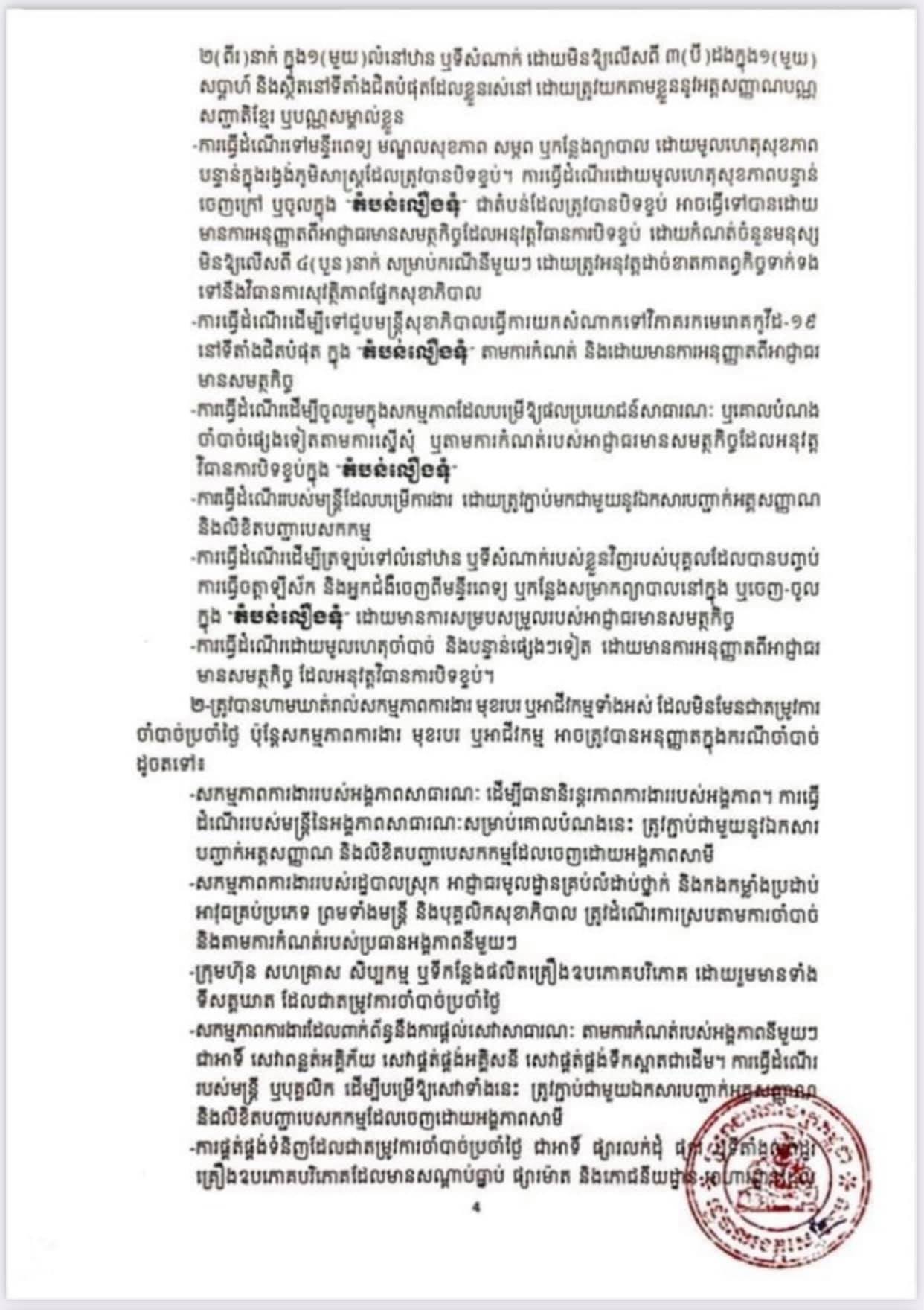 វិធានចែងក្នុងតំបន់ក្រហម លឿងទុំ និងលឿង