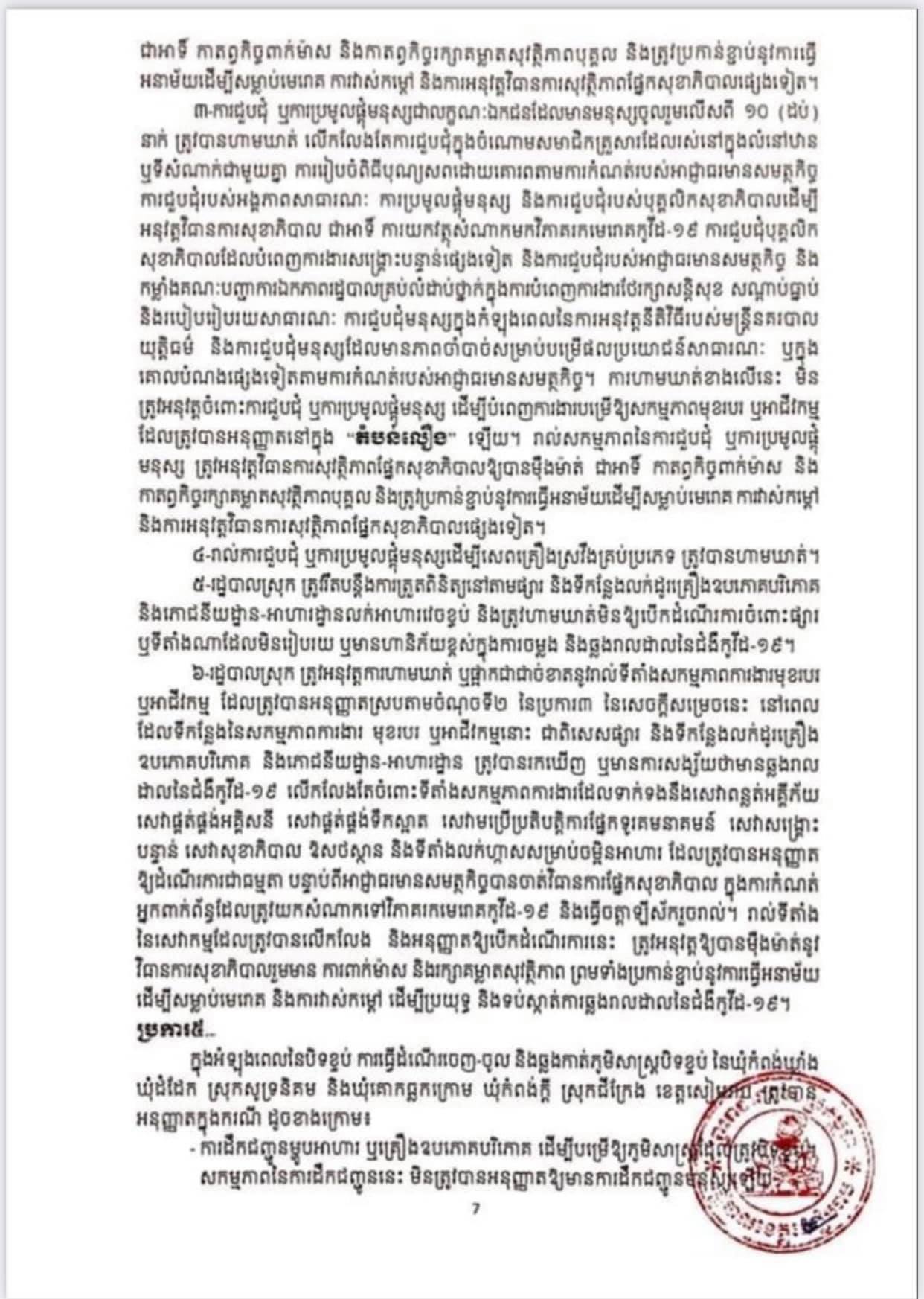 វិធានចែងក្នុងតំបន់ក្រហម លឿងទុំ និងលឿង