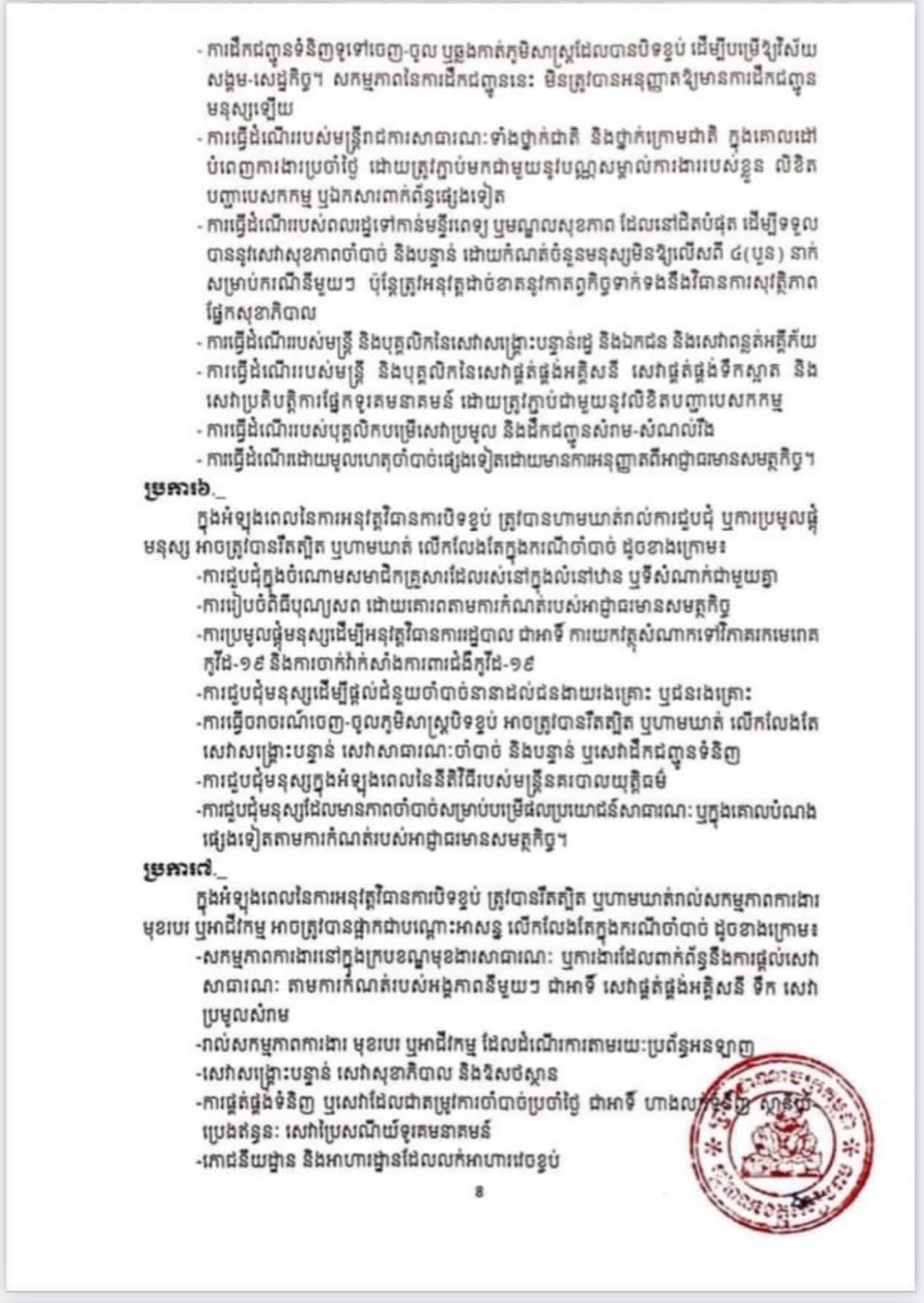 វិធានចែងក្នុងតំបន់ក្រហម លឿងទុំ និងលឿង