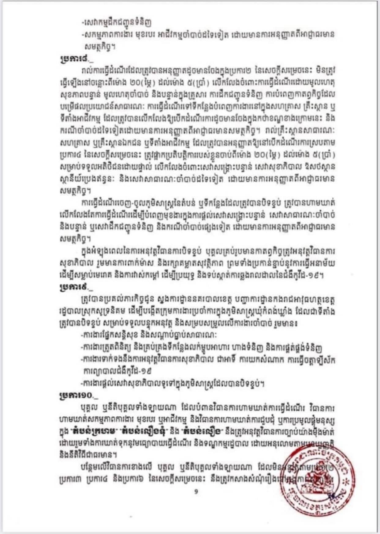 វិធានចែងក្នុងតំបន់ក្រហម លឿងទុំ និងលឿង