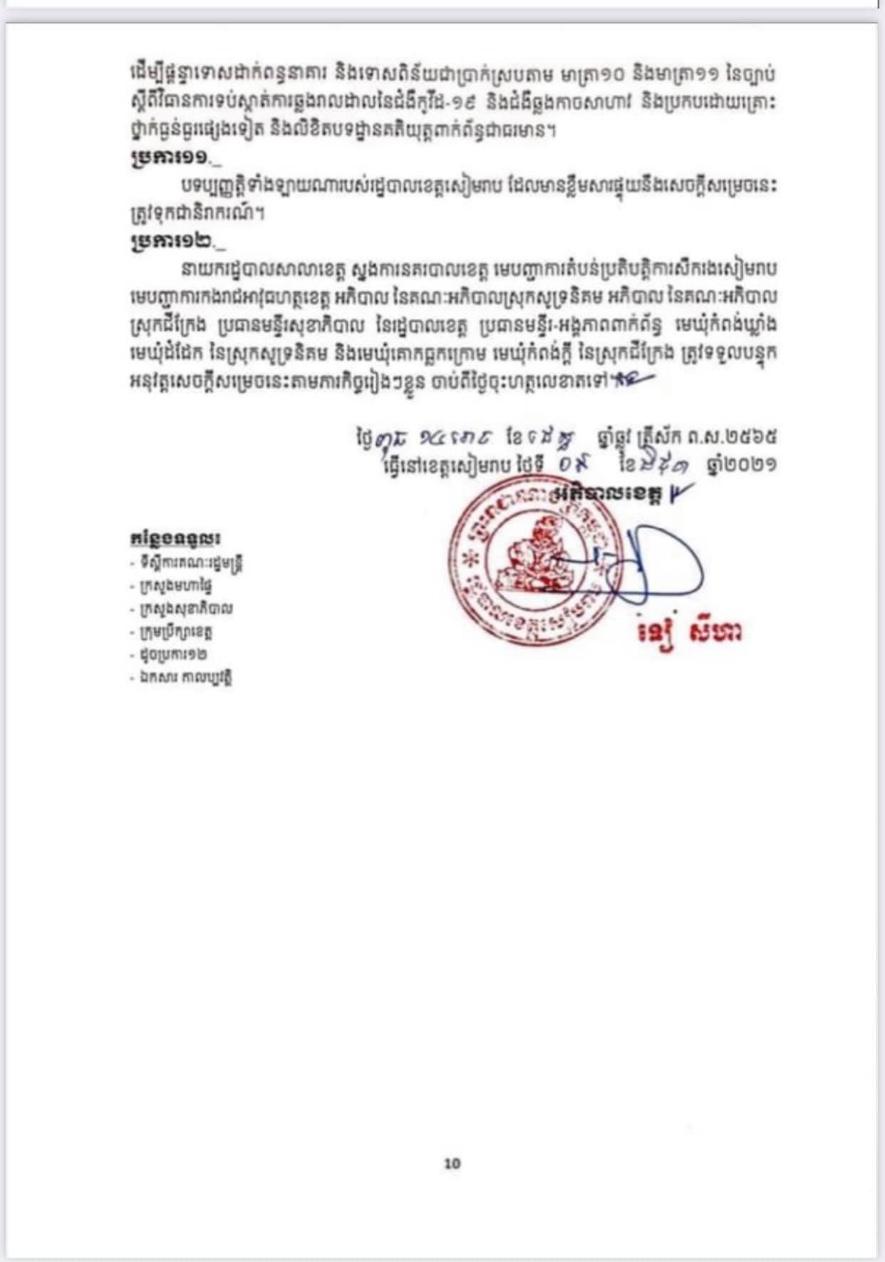 វិធានចែងក្នុងតំបន់ក្រហម លឿងទុំ និងលឿង