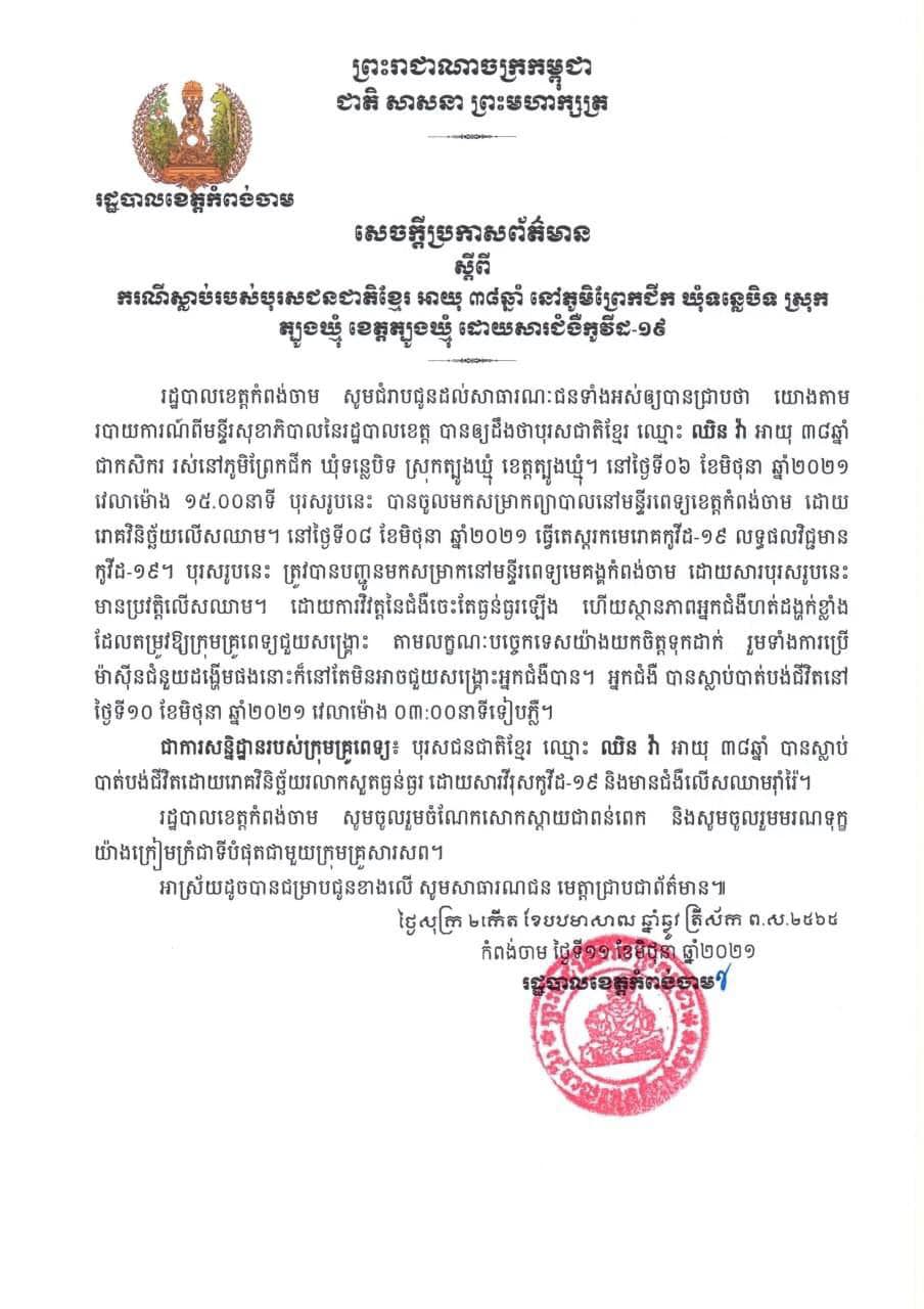 រដ្ឋបាលខេត្តកំពង់ចាម