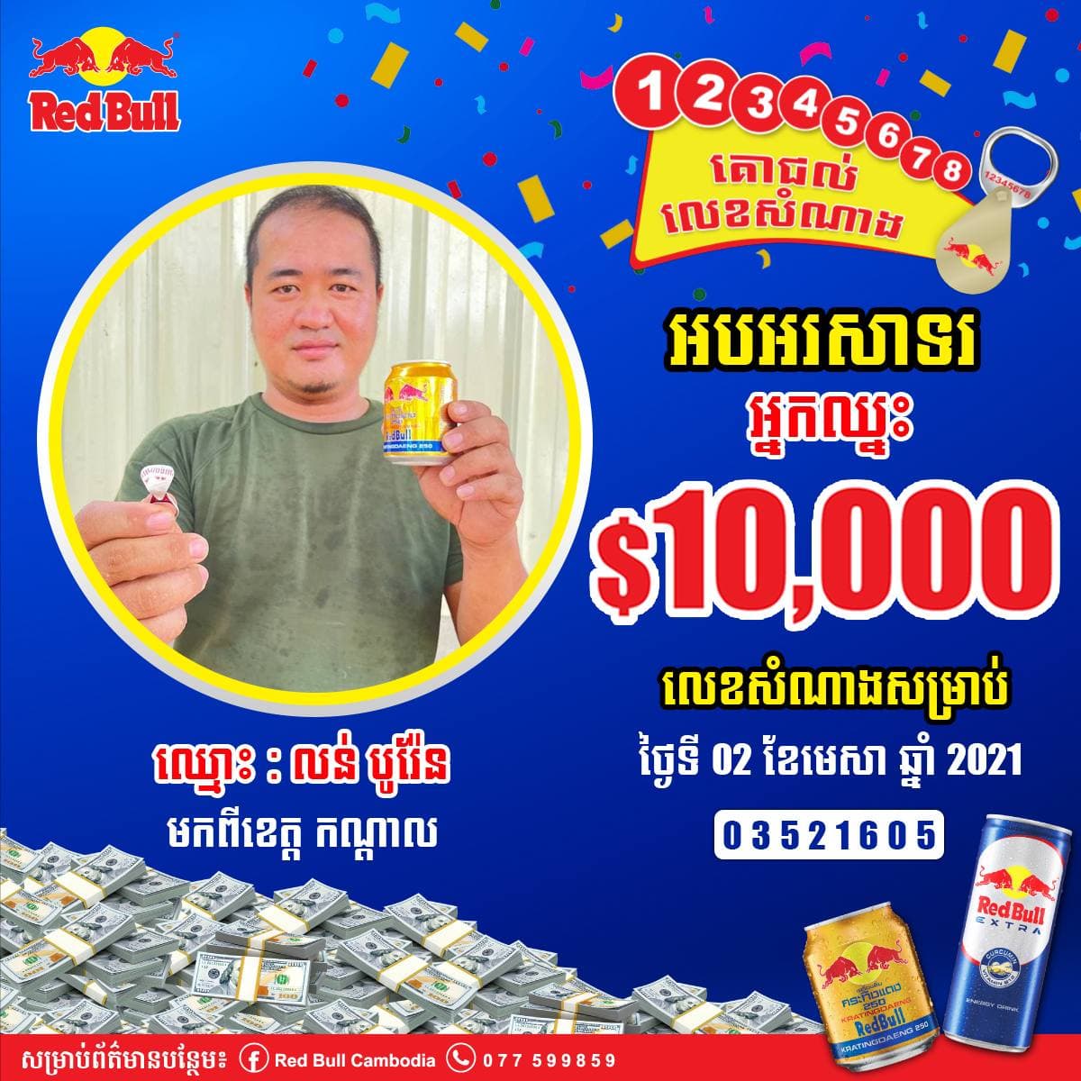 បុរសម្នាក់ឈ្នះទឹកប្រាក់១០,០០០ដុល្លារ ពីគោជល់&nbsp;