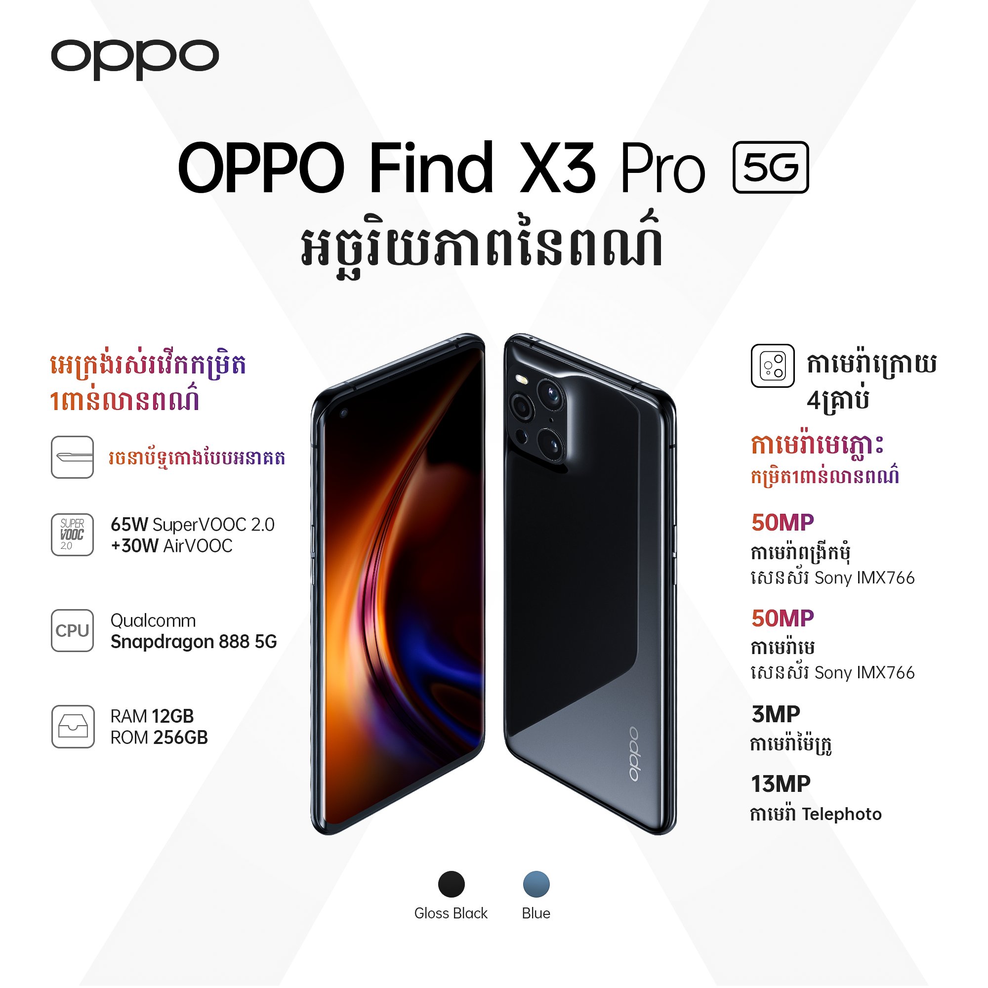 ស្មាតហ្វូន&nbsp;OPPO Find X3 Pro