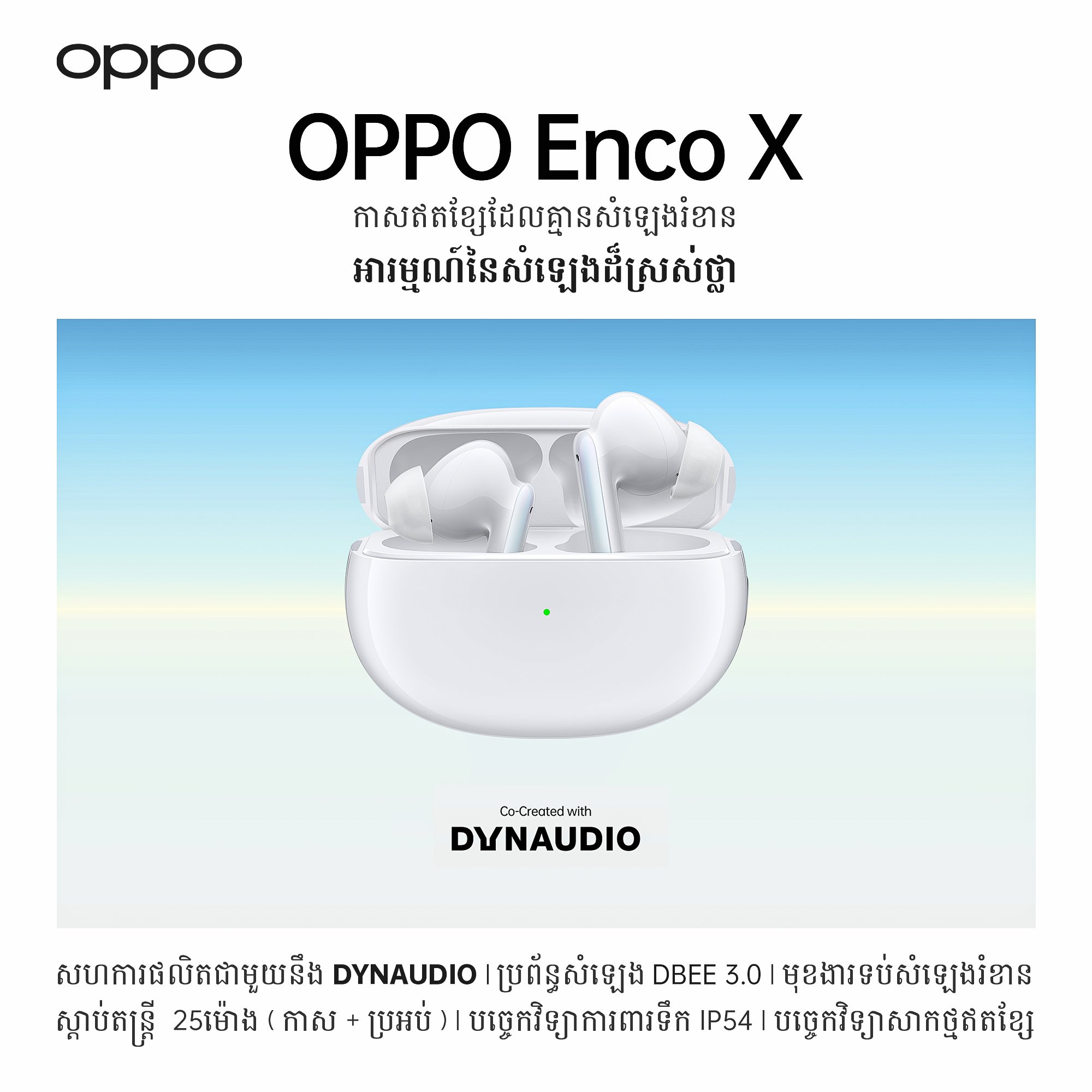 &nbsp; កាសឥតខ្សែប្រភេទ&nbsp;Flagship Enco X