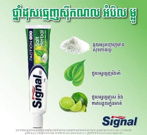 ថ្នាំ​ដុស​ធ្មេញSignal ប្រកាសបញ្ចុះ​តម្លៃដើម្បីរួម​ចំណែក​​ជួយ​សង្គមអំឡុង​កូវីដ១៩