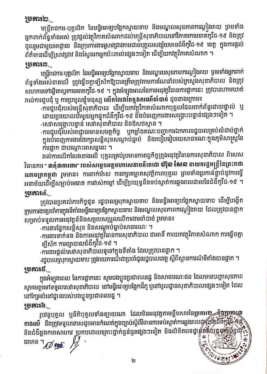 អាជ្ញាធរខេត្តស្វាយរៀង&nbsp;