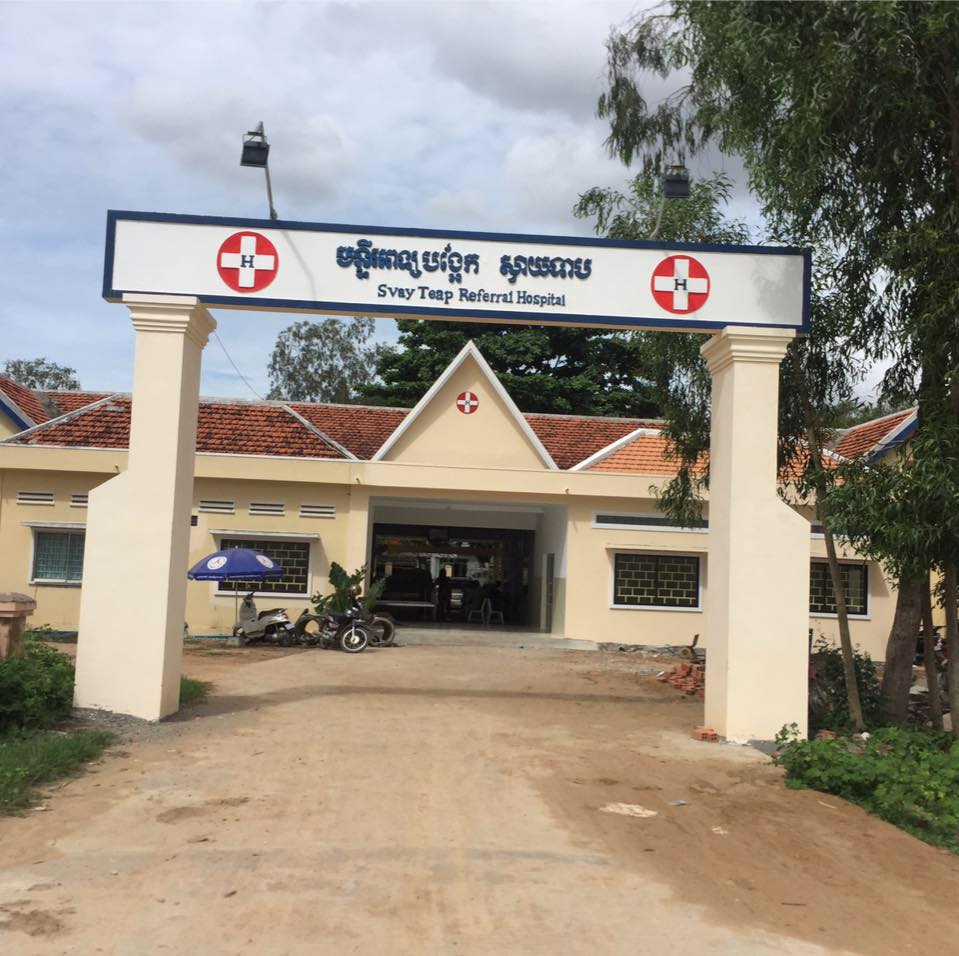 មន្ទីរពេទ្យបង្អែកស្វាយទាប