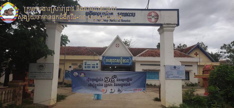 មន្ទីរពេទ្យបង្អែកស្វាយទាប