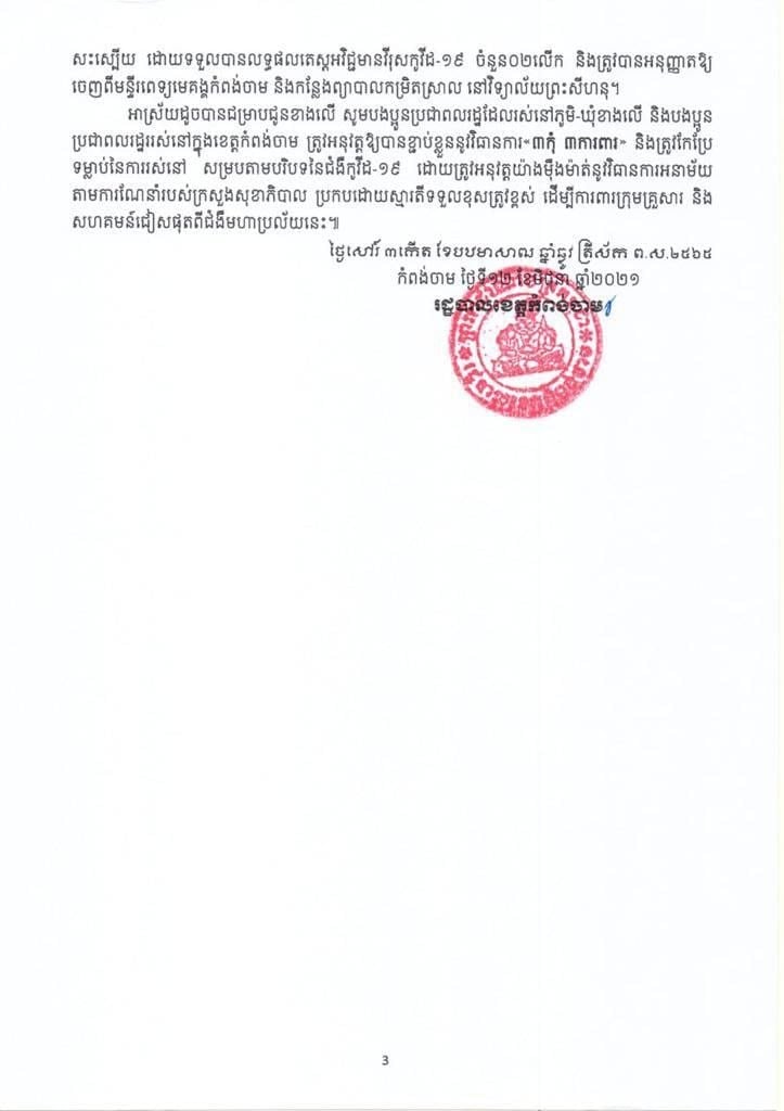 សេចក្ដីប្រកាសព័ត៌មាន<br>