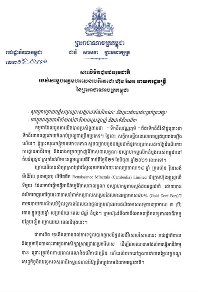 សារលិខិតជូនជនរួមជាតិ&nbsp;