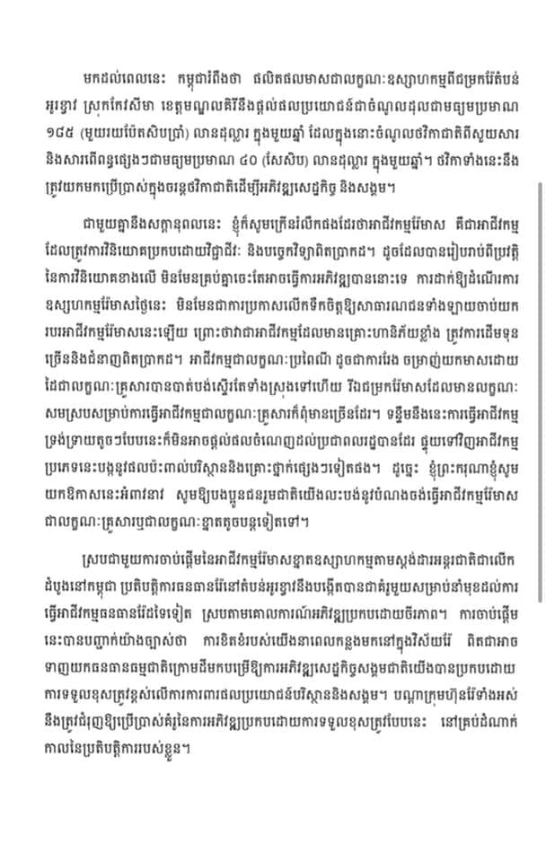 សារលិខិតជូនជនរួមជាតិ&nbsp;
