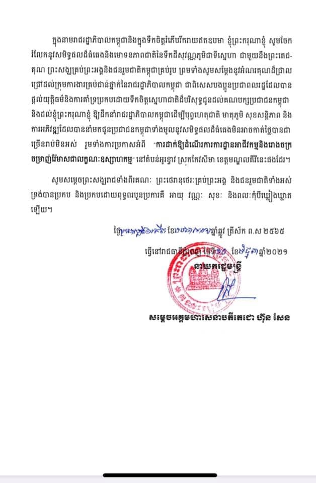 សារលិខិតជូនជនរួមជាតិ&nbsp;