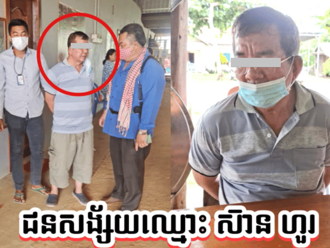&nbsp; &nbsp;ជនសង្ស័យ សៀន ហួរ