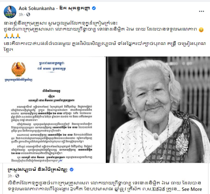 សារអ្នកនាងឱក សុគន្ធកញ្ញា&nbsp;