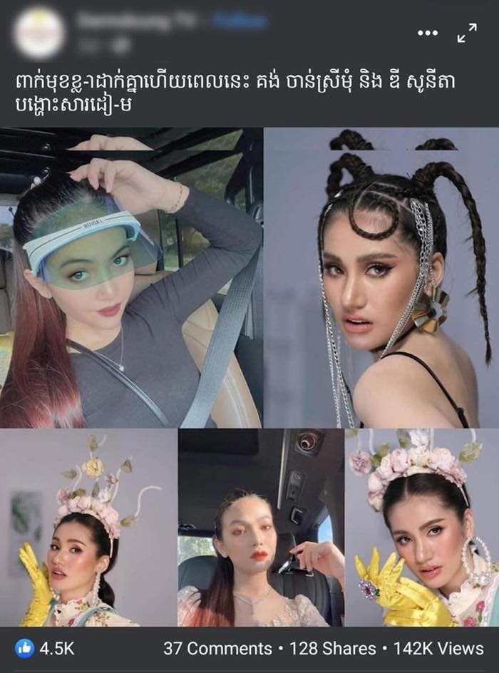 ព័ត៌មានដែលខាងសារព័ត៌មានមួយបានចុះផ្សាយ