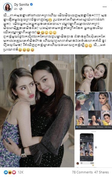 សារបកស្រាយដែល ឌី សូនីតា បានបង្ហោះ