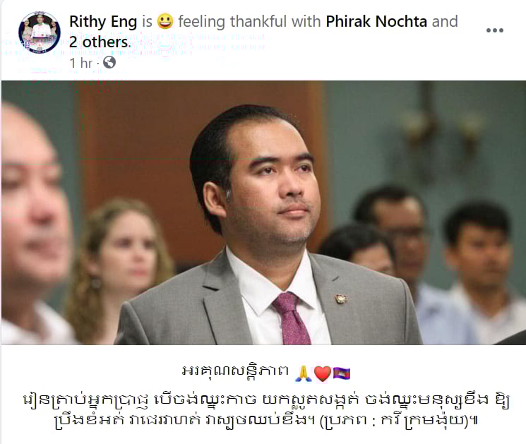 សាររបស់&nbsp;លោក អេង ឫទ្ធី