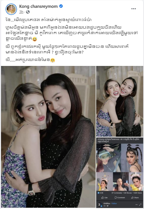 អ្នកនាង គង់ ចាន់ស្រីមុំ