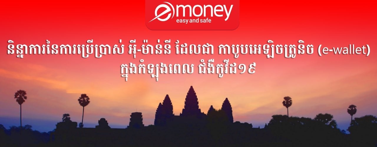 Emoney
